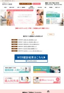 「金沢さくら医院」なら、女性スタッフが対応する検診と幅広い健診メニュー！