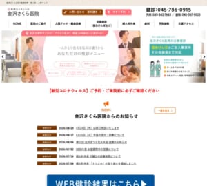 「金沢さくら医院」なら、女性スタッフが対応する検診と幅広い健診メニュー！