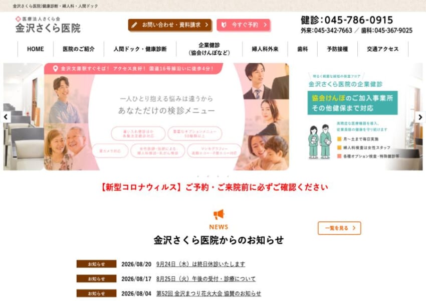 「金沢さくら医院」なら、女性スタッフが対応する検診と幅広い健診メニュー！