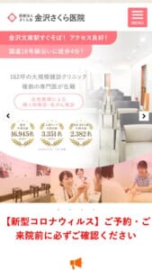 「金沢さくら医院」なら、女性スタッフが対応する検診と幅広い健診メニュー！