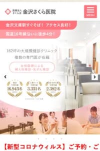 「金沢さくら医院」なら、女性スタッフが対応する検診と幅広い健診メニュー！