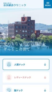 「京浜健診クリニック」なら、脳ドックやレディースコースまで選べる充実のコース展開！