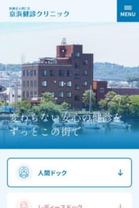 「京浜健診クリニック」なら、脳ドックやレディースコースまで選べる充実のコース展開！
